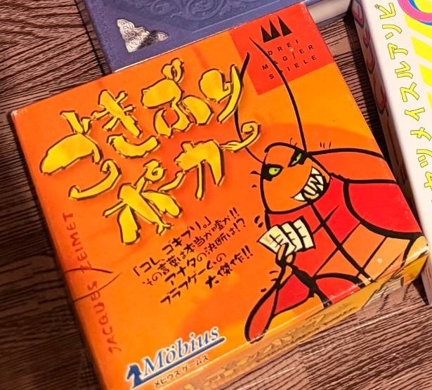 ごきぶりポーカー