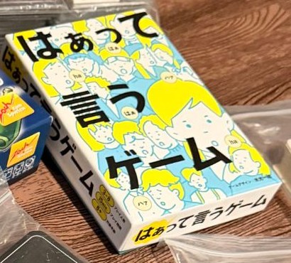 はぁって言うゲーム