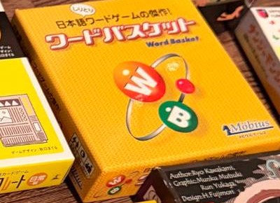 ワードバスケット